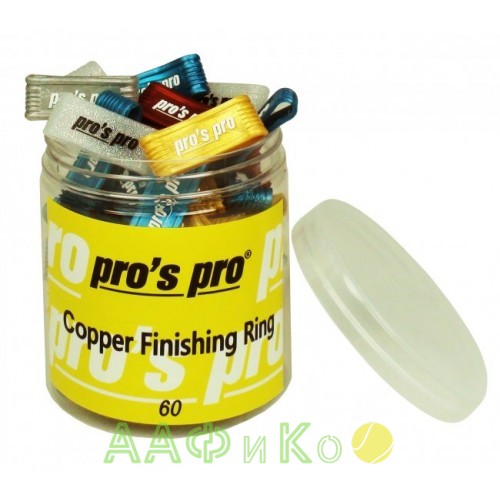 Кольцо финишное Pro s pro COPPER FINISHING RING 60 шт/уп